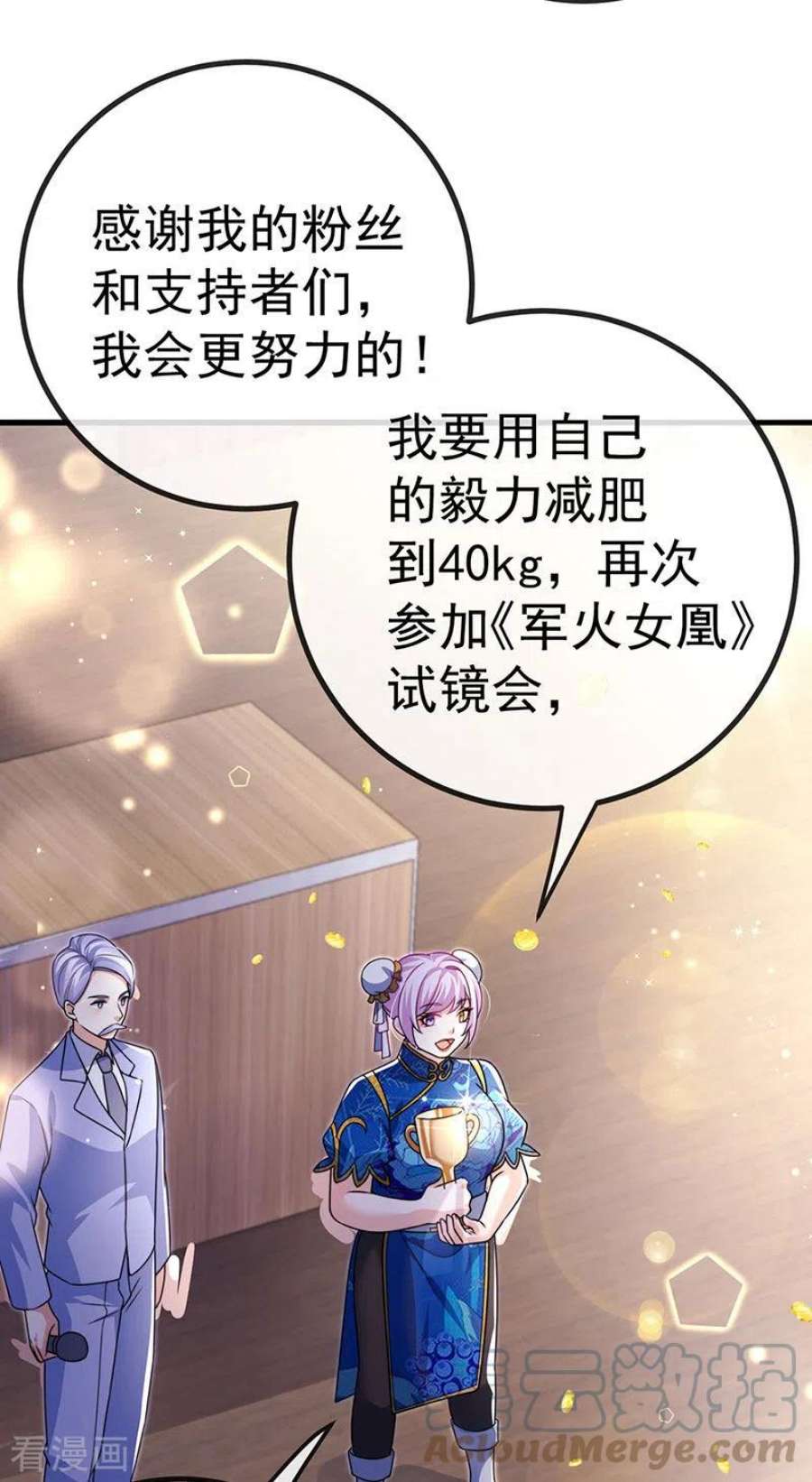 虐渣的一百种方式80话 潜规则