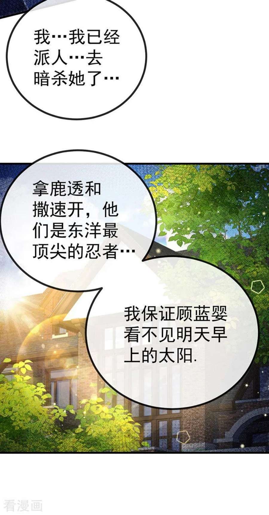 虐渣的一百种方式80话 潜规则