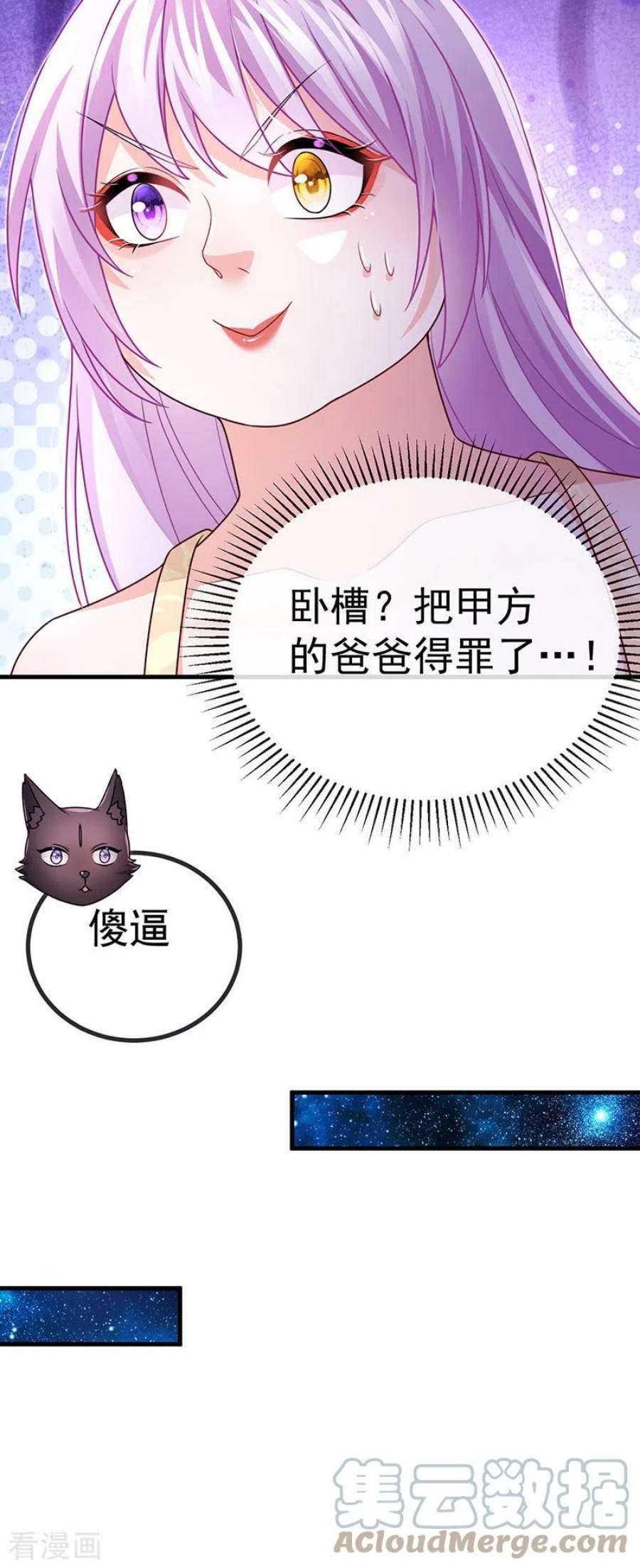 虐渣的一百种方式80话 潜规则