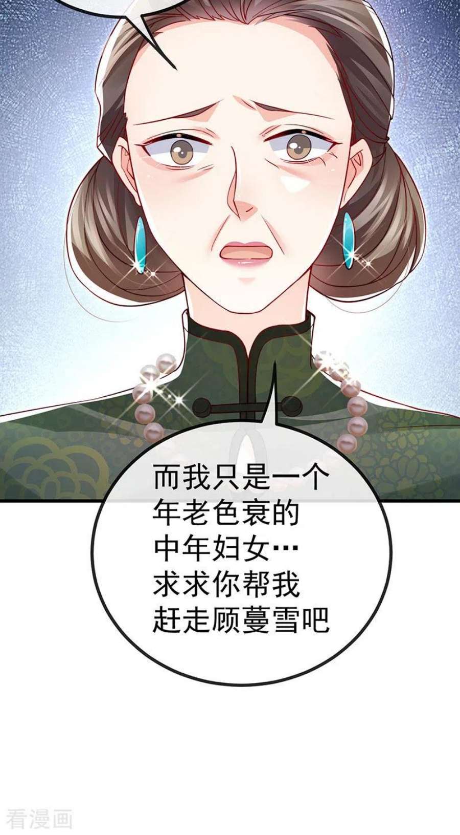 虐渣的一百种方式81话 减肥成功双重任务