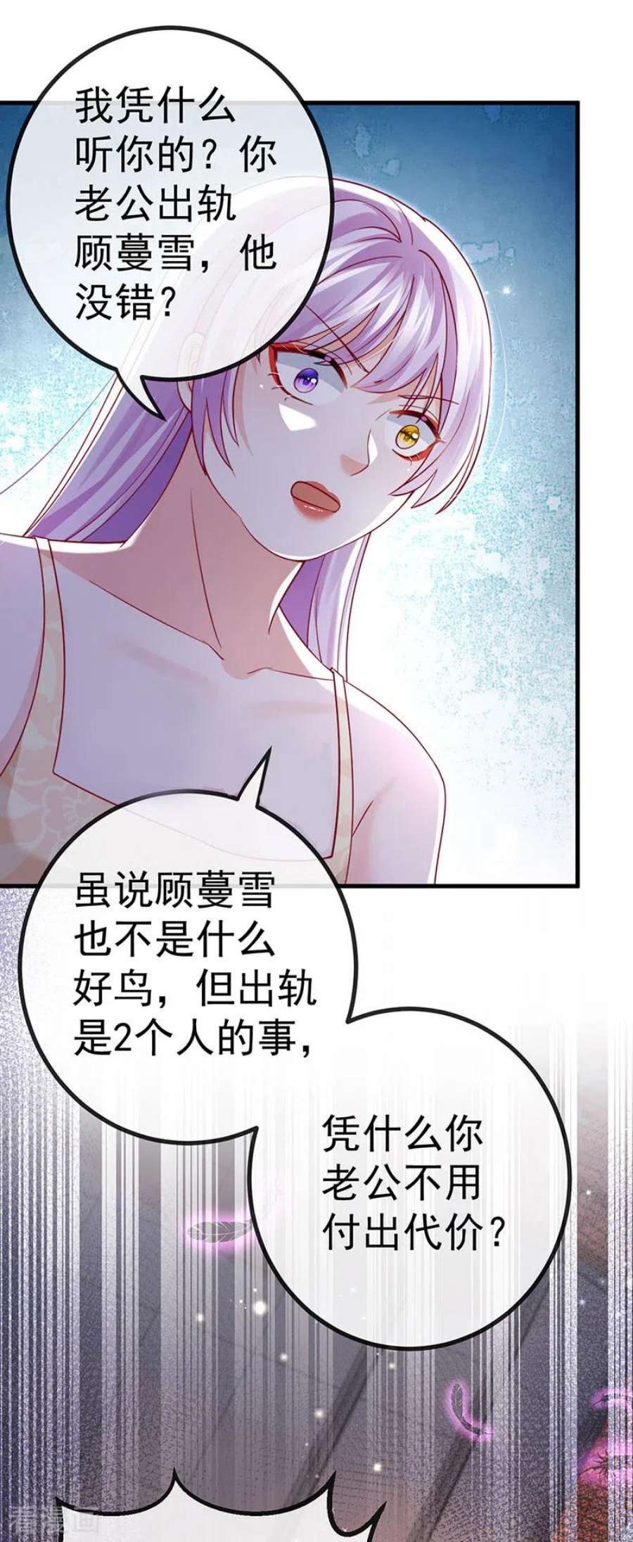 虐渣的一百种方式81话 减肥成功双重任务
