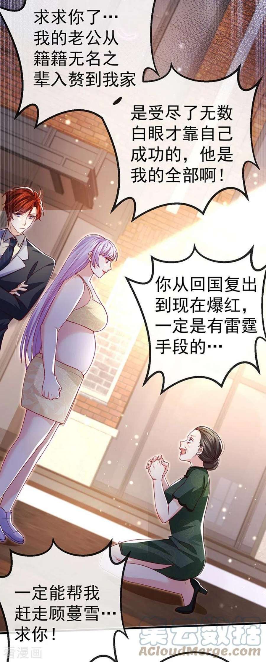 虐渣的一百种方式81话 减肥成功双重任务