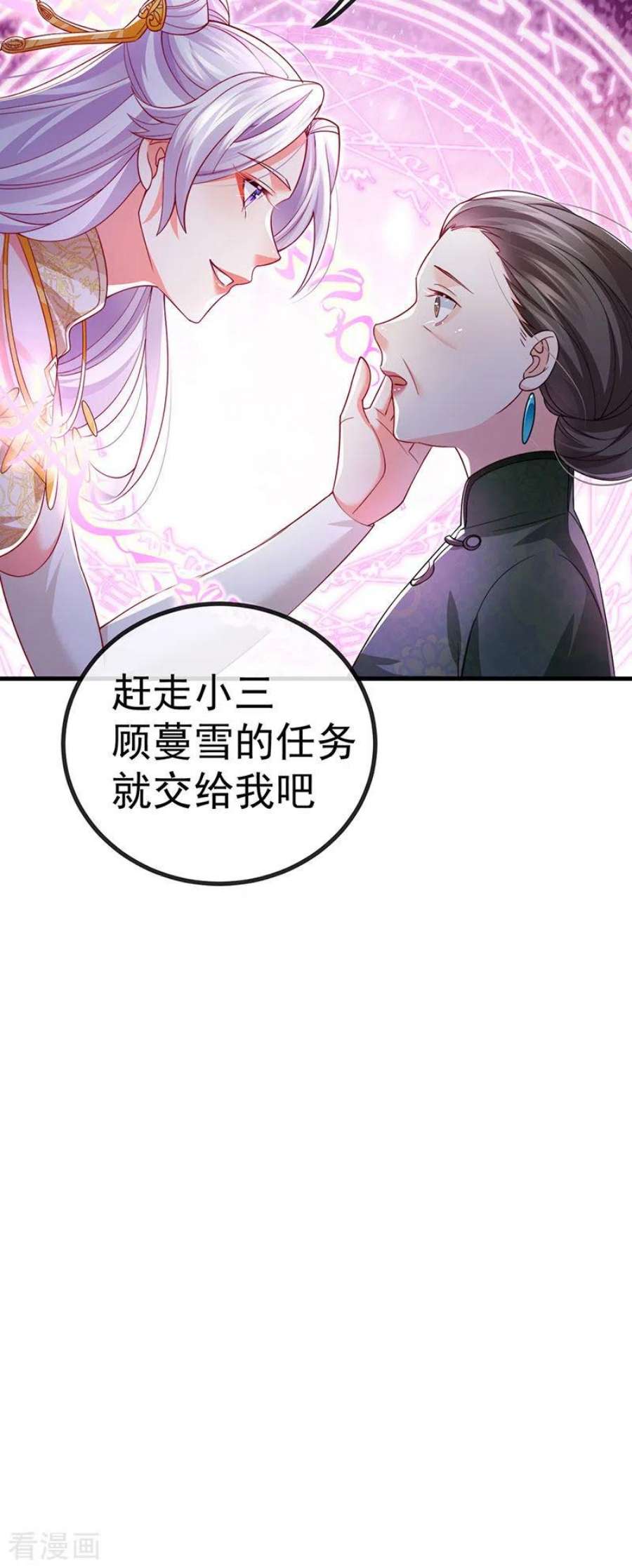 虐渣的一百种方式81话 减肥成功双重任务