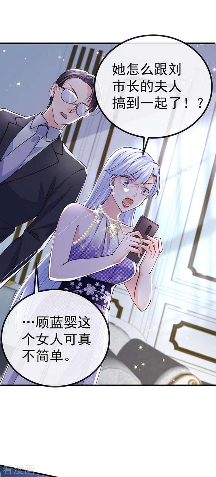 虐渣的一百种方式81话 减肥成功双重任务