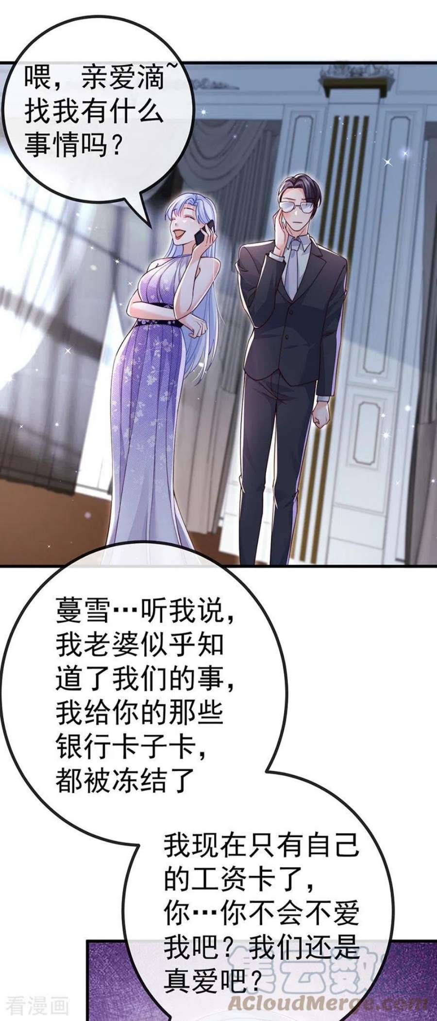 虐渣的一百种方式81话 减肥成功双重任务