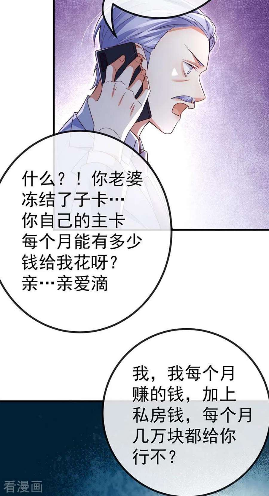 虐渣的一百种方式81话 减肥成功双重任务