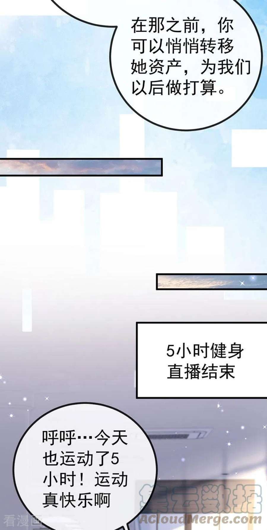 虐渣的一百种方式81话 减肥成功双重任务