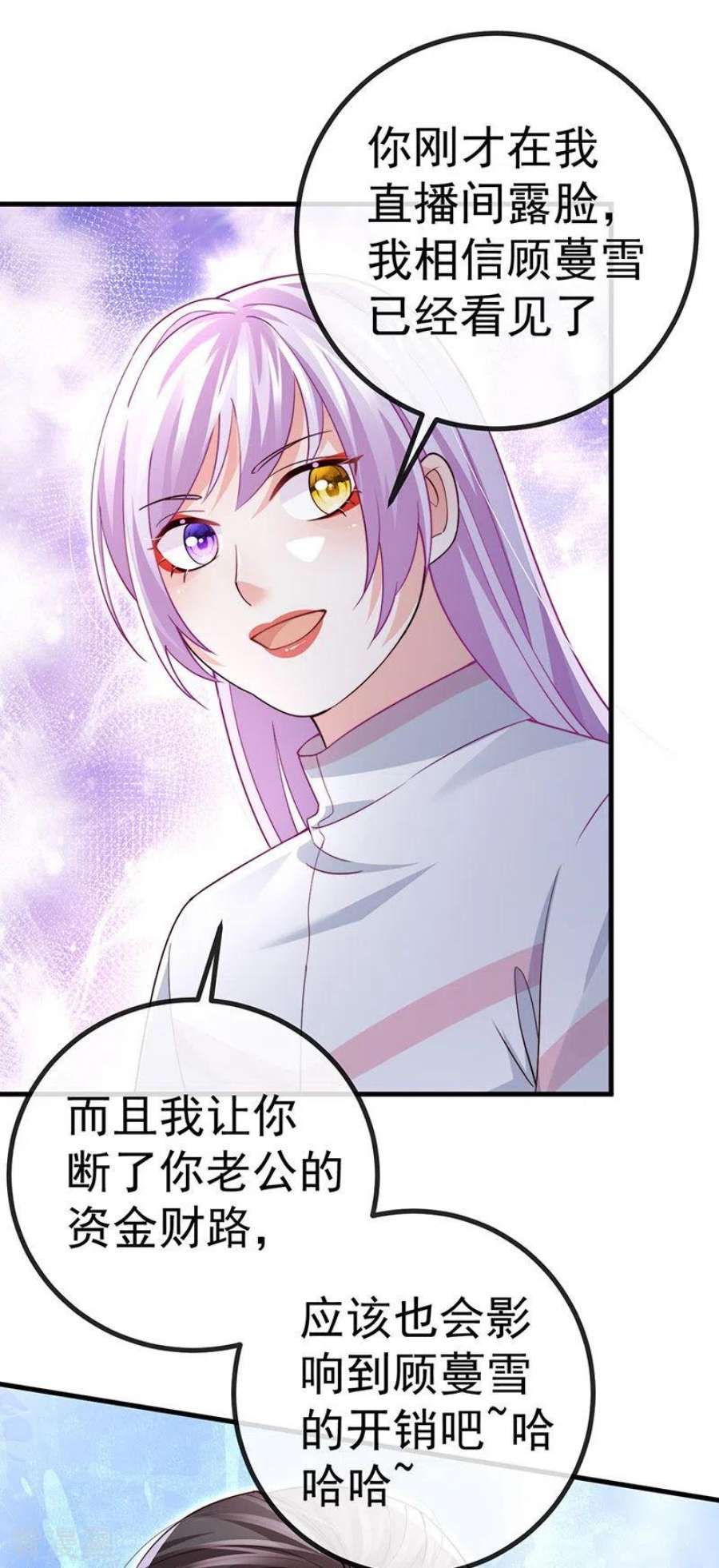 虐渣的一百种方式81话 减肥成功双重任务