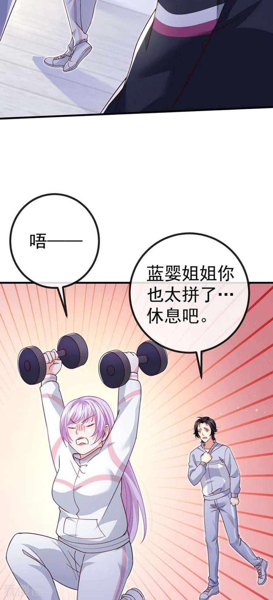 虐渣的一百种方式81话 减肥成功双重任务
