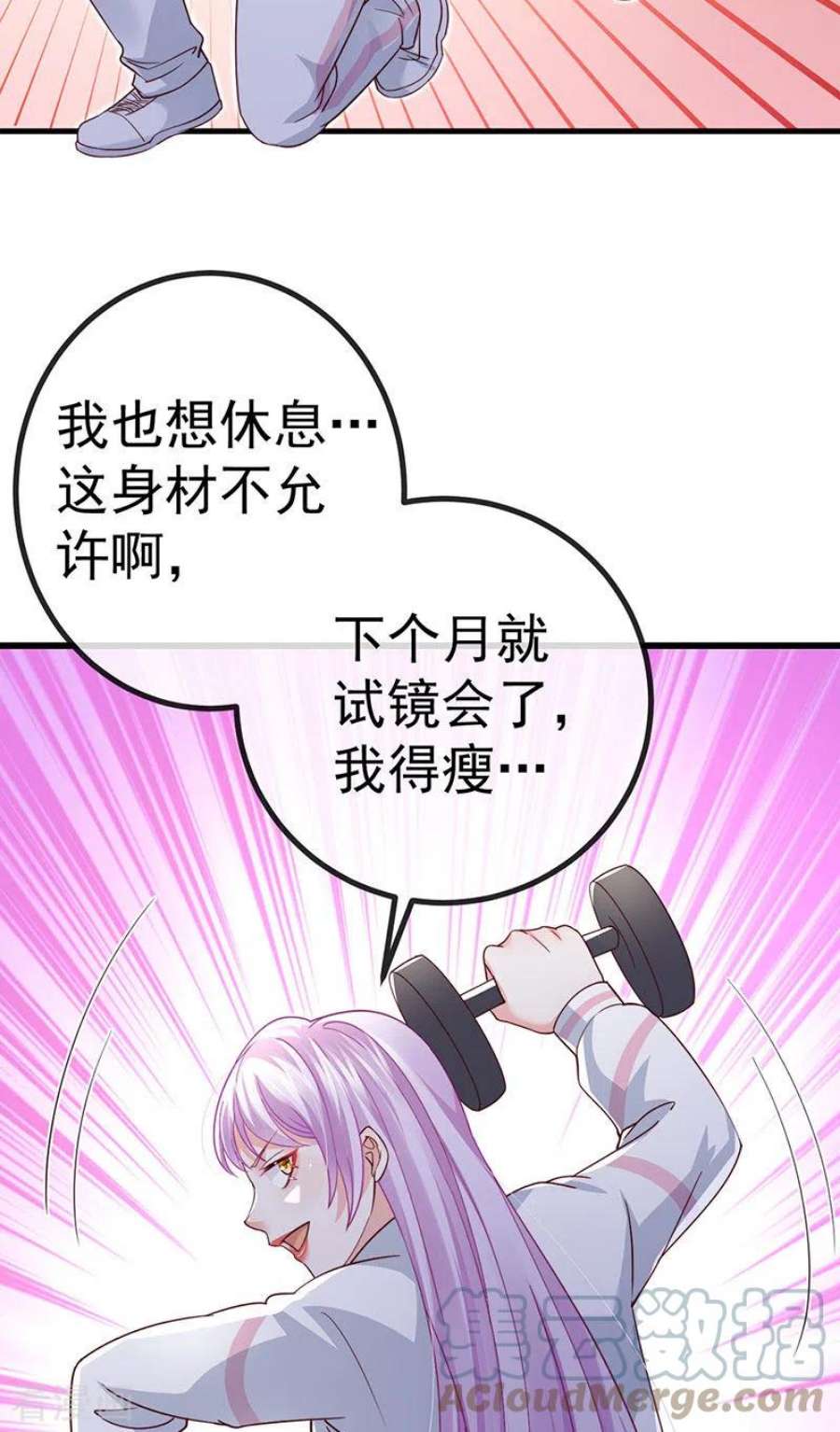 虐渣的一百种方式81话 减肥成功双重任务