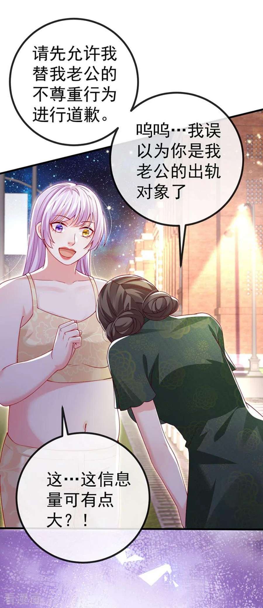 虐渣的一百种方式81话 减肥成功双重任务