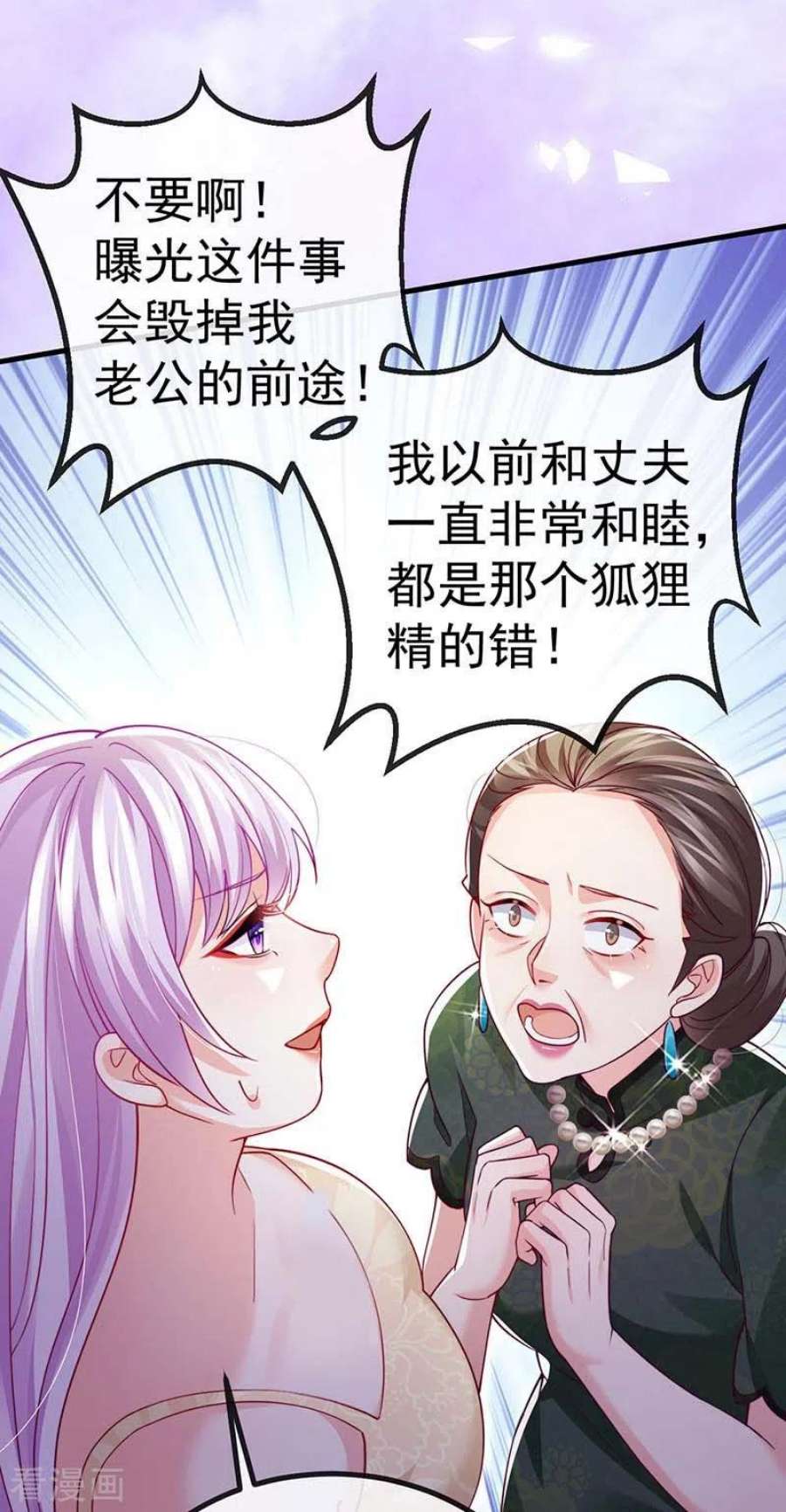 虐渣的一百种方式81话 减肥成功双重任务