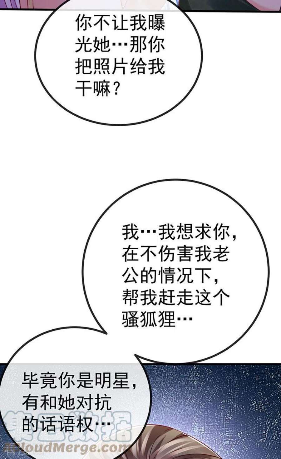 虐渣的一百种方式81话 减肥成功双重任务