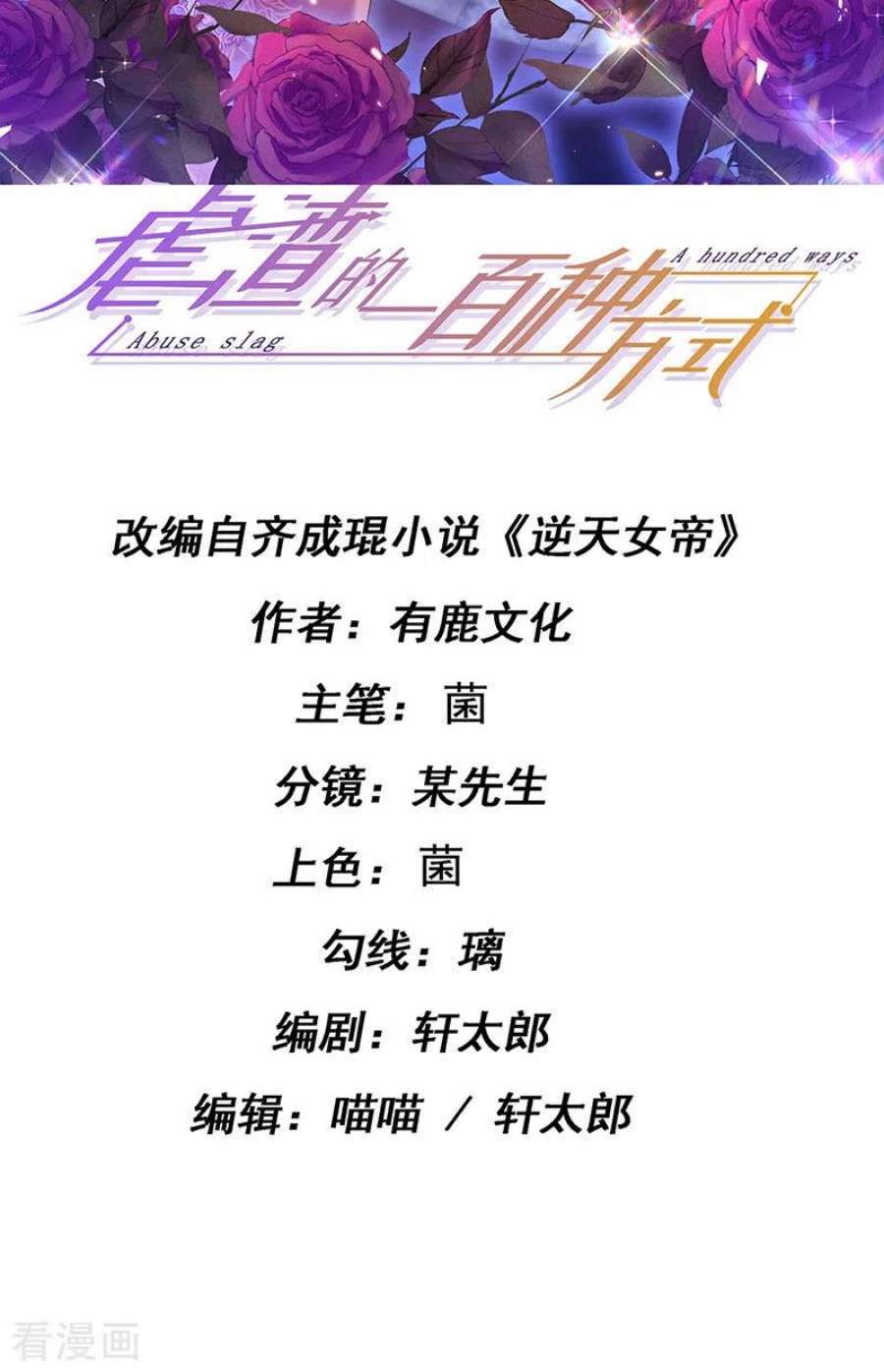 虐渣的一百种方式82话 百变小婴,奇迹婴婴