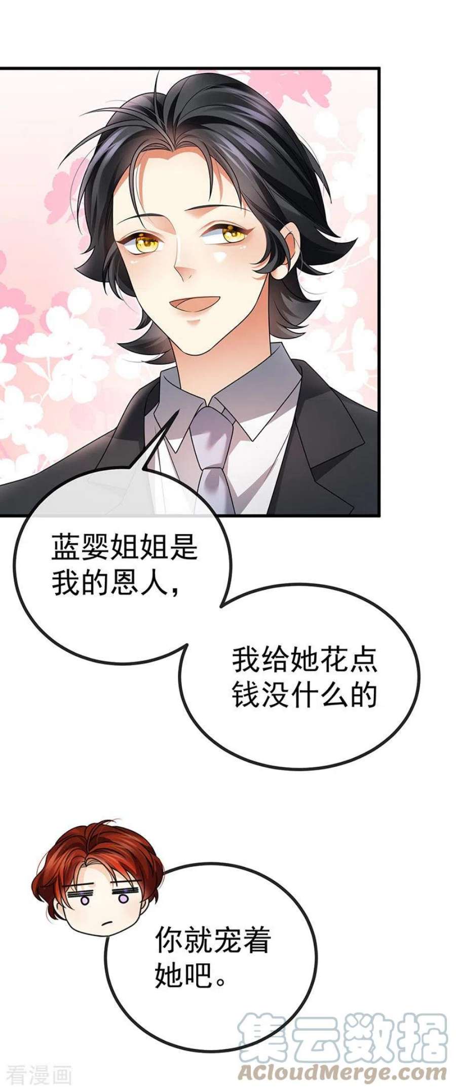 虐渣的一百种方式82话 百变小婴,奇迹婴婴