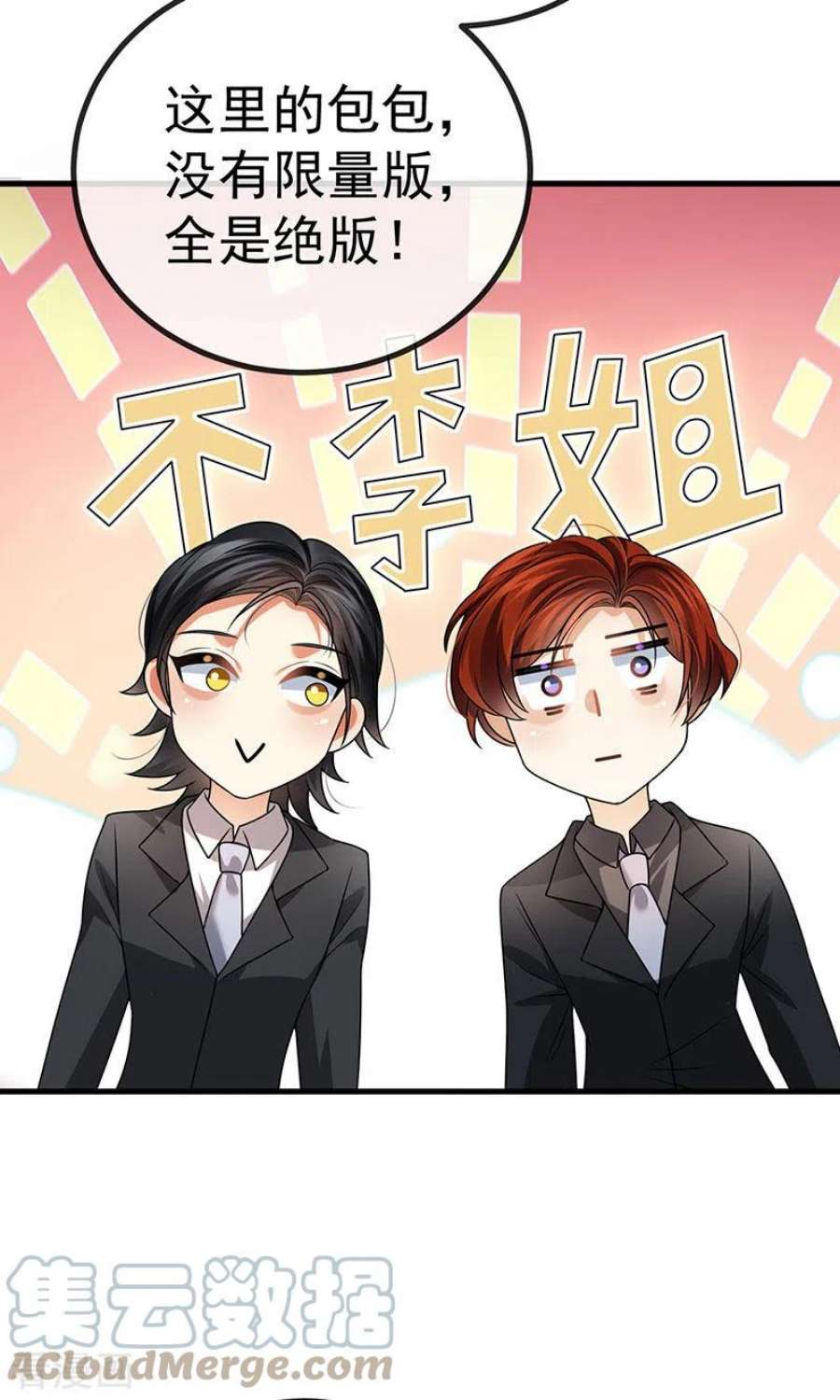 虐渣的一百种方式82话 百变小婴,奇迹婴婴