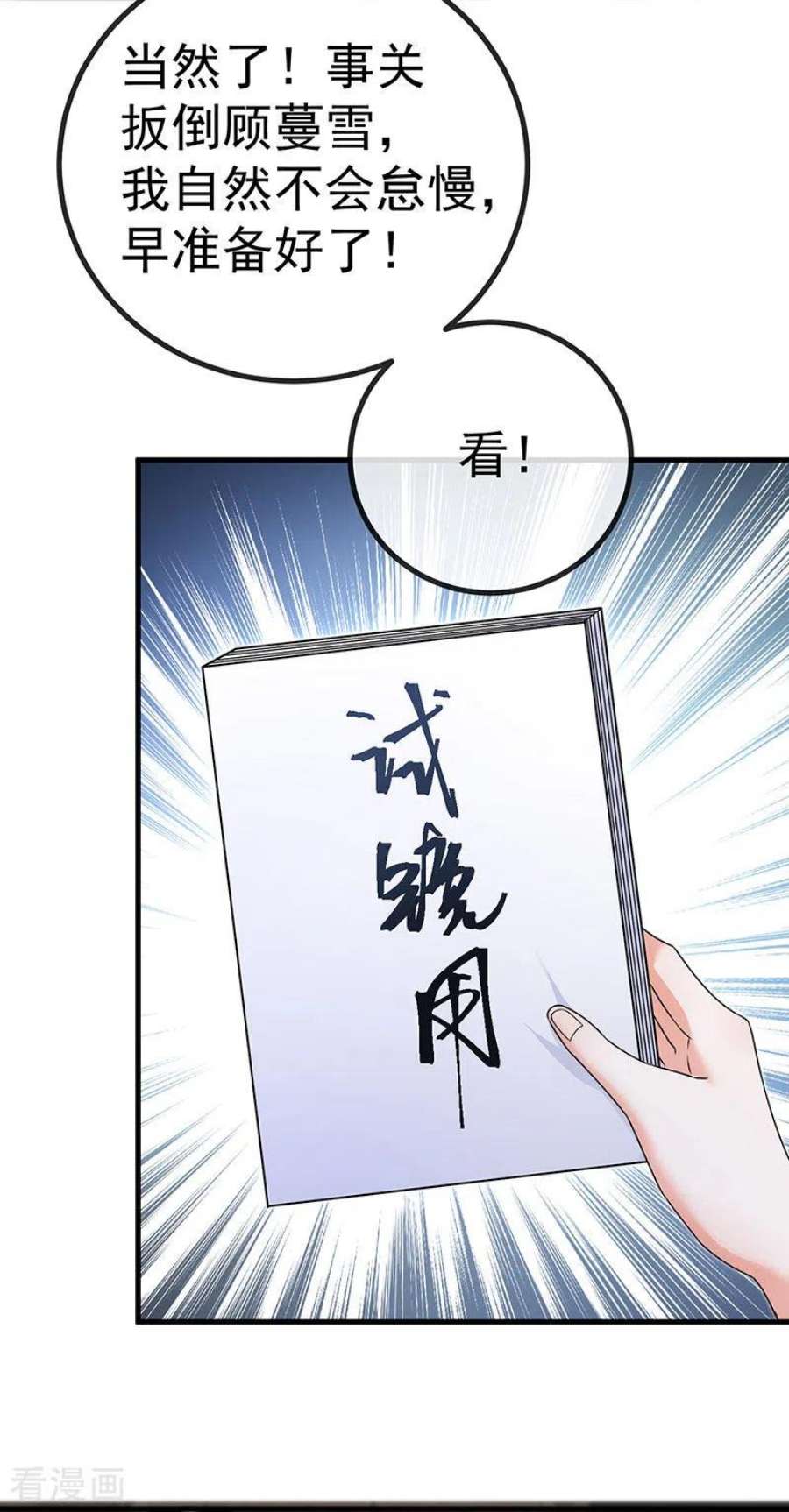 虐渣的一百种方式82话 百变小婴,奇迹婴婴