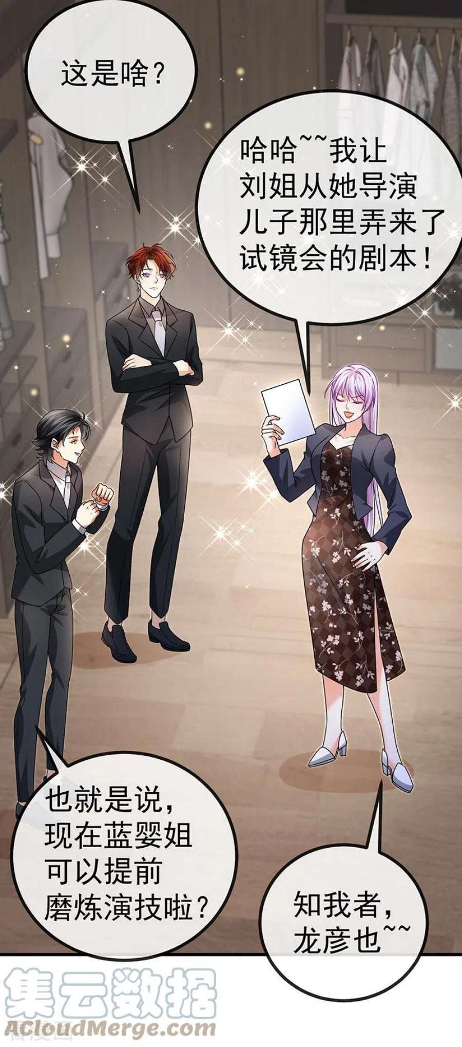 虐渣的一百种方式82话 百变小婴,奇迹婴婴