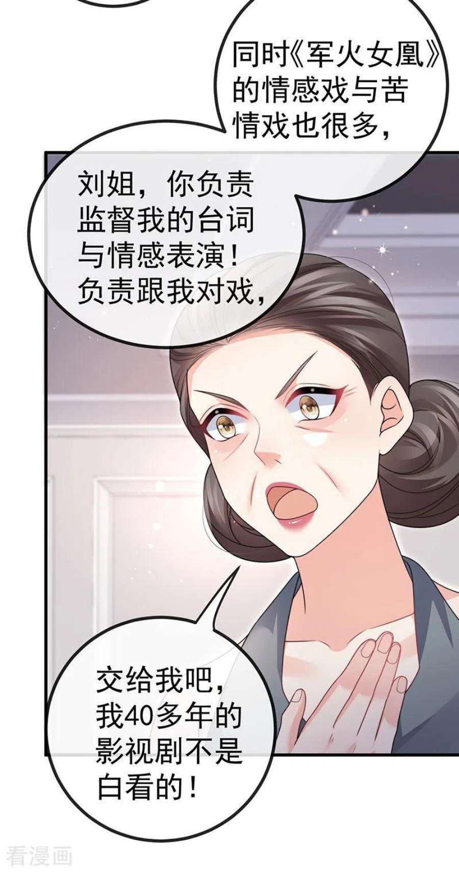 虐渣的一百种方式82话 百变小婴,奇迹婴婴