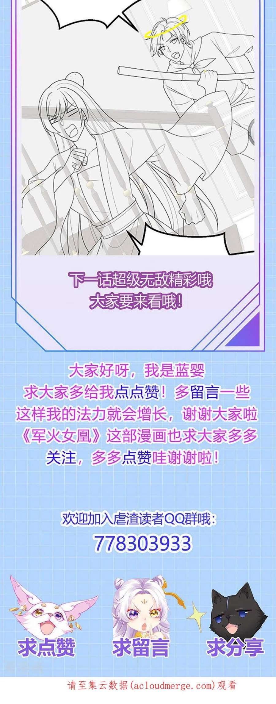 虐渣的一百种方式82话 百变小婴,奇迹婴婴