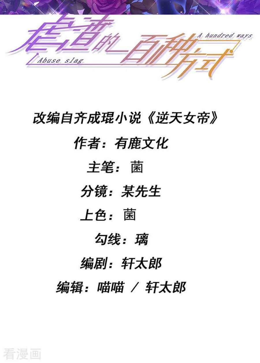 虐渣的一百种方式83话 晚宴艳压群芳