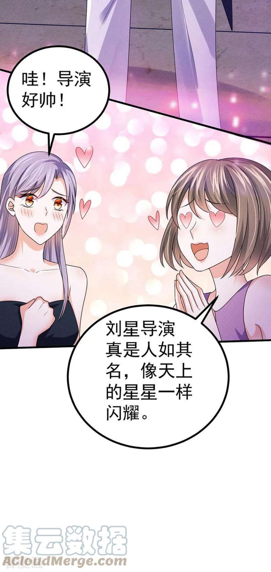 虐渣的一百种方式83话 晚宴艳压群芳