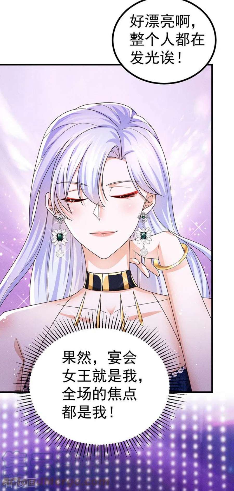 虐渣的一百种方式83话 晚宴艳压群芳