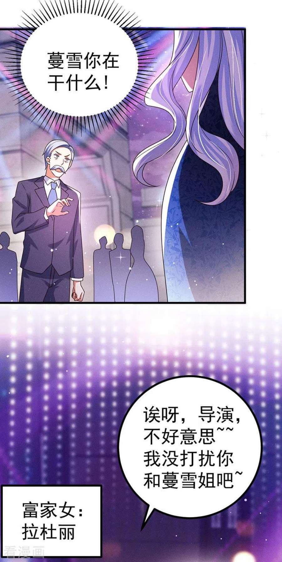 虐渣的一百种方式83话 晚宴艳压群芳