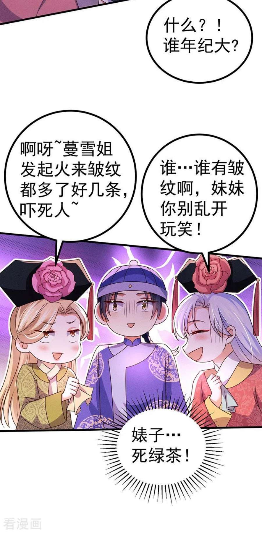 虐渣的一百种方式83话 晚宴艳压群芳
