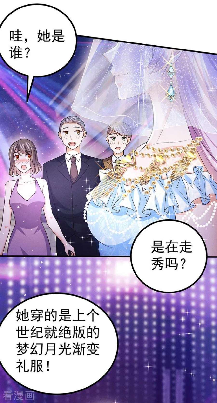 虐渣的一百种方式83话 晚宴艳压群芳