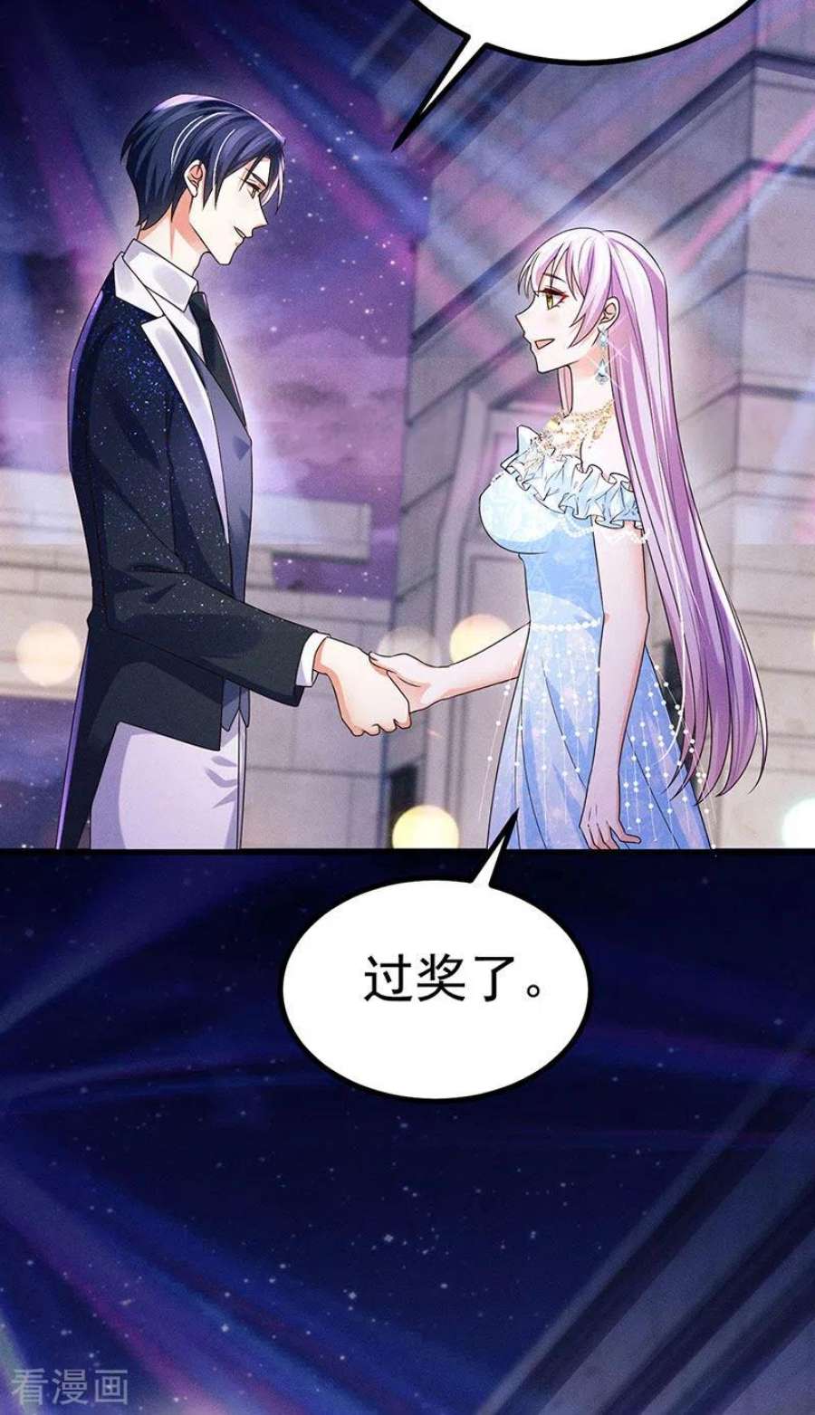 虐渣的一百种方式83话 晚宴艳压群芳