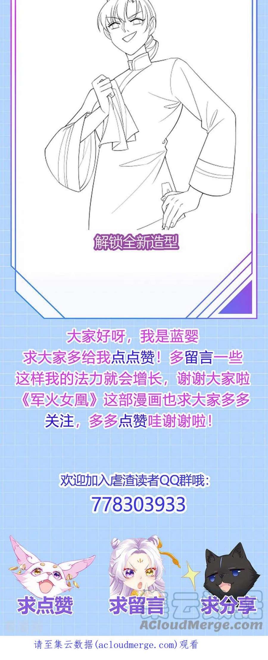 虐渣的一百种方式83话 晚宴艳压群芳