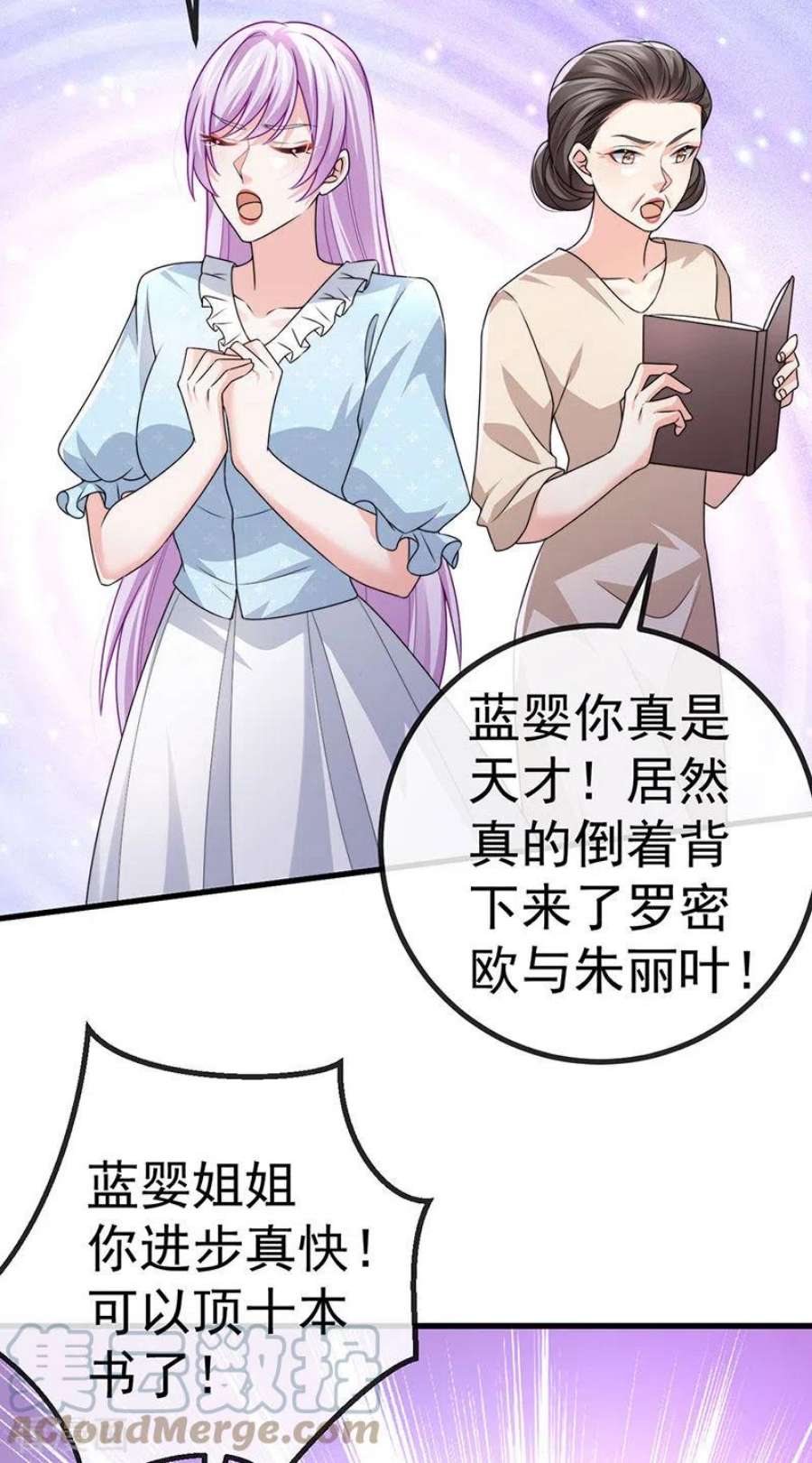 虐渣的一百种方式83话 晚宴艳压群芳