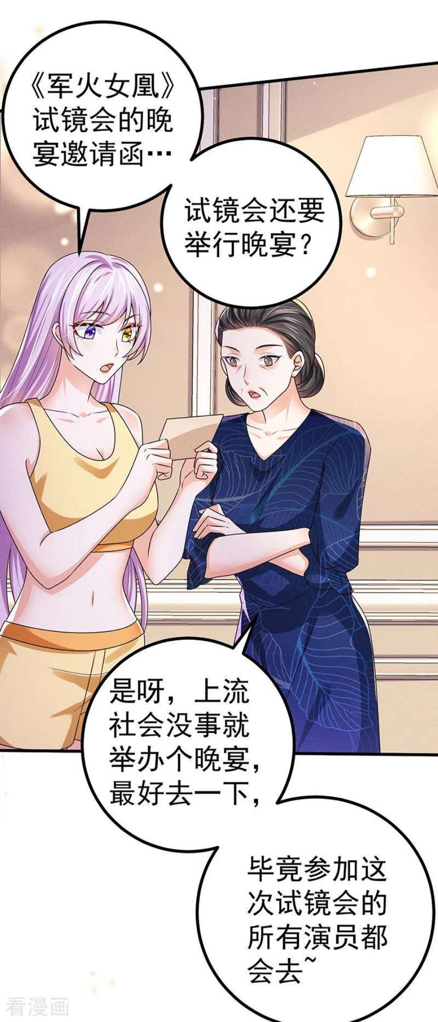 虐渣的一百种方式83话 晚宴艳压群芳
