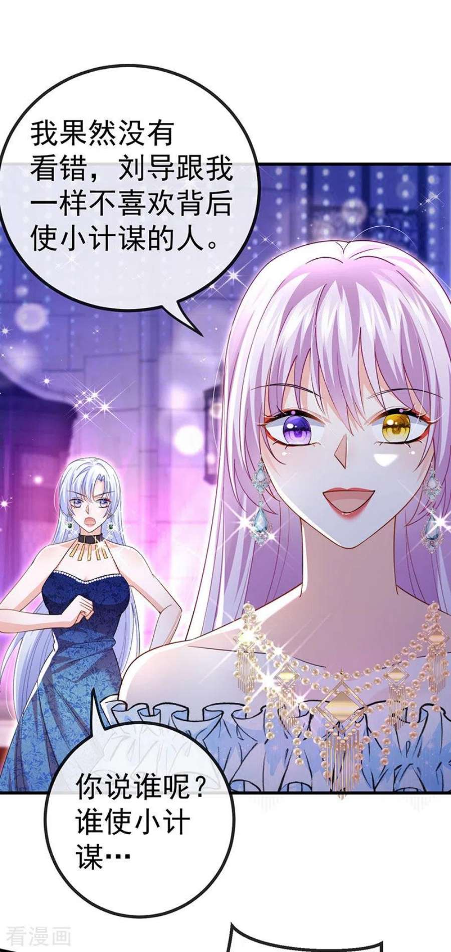 虐渣的一百种方式84话 美救英雄正义之战