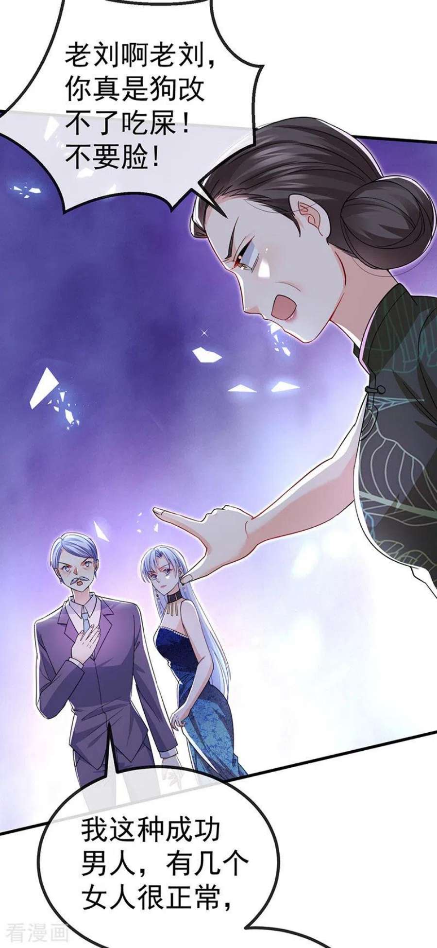 虐渣的一百种方式84话 美救英雄正义之战