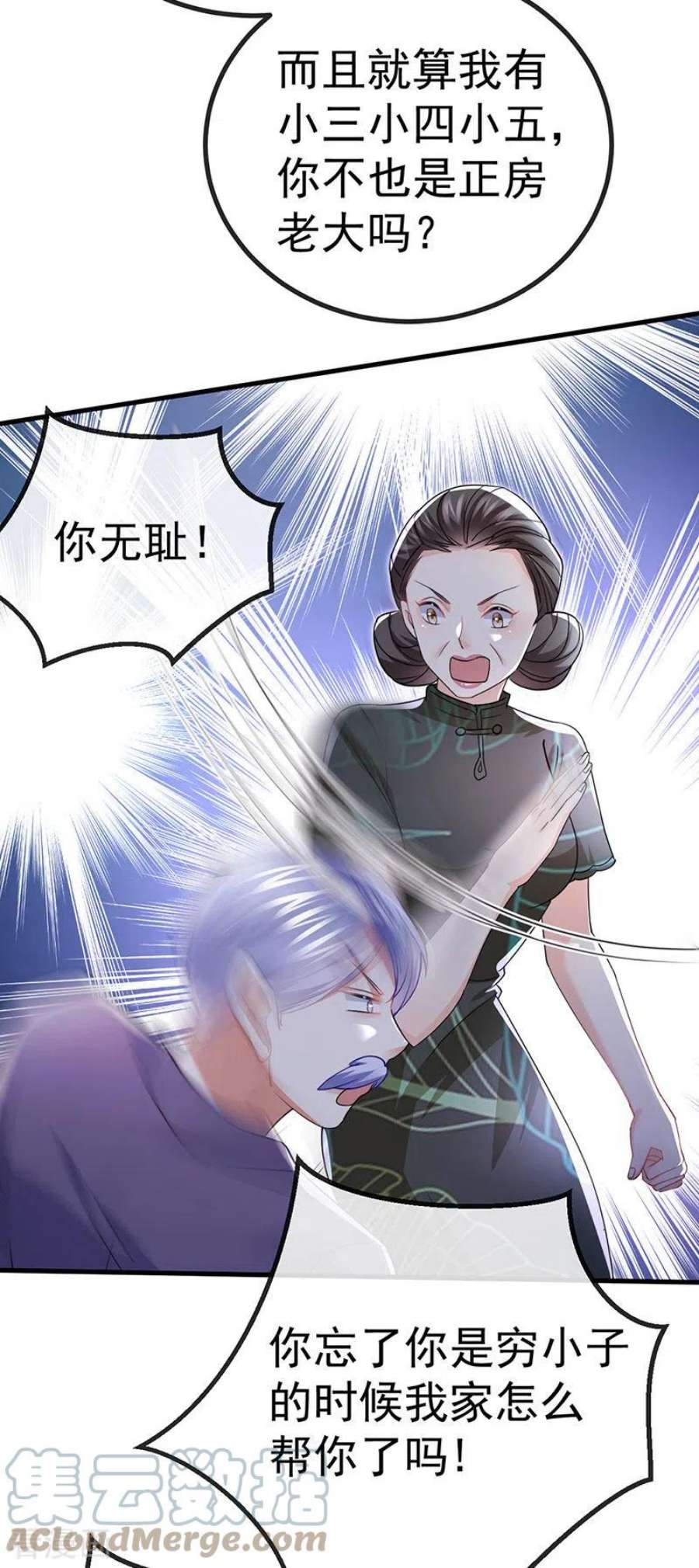 虐渣的一百种方式84话 美救英雄正义之战