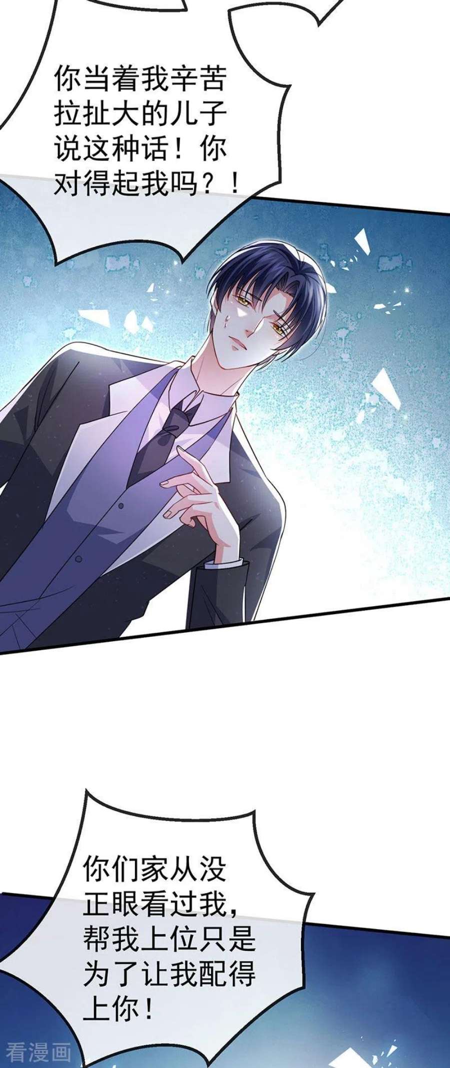 虐渣的一百种方式84话 美救英雄正义之战