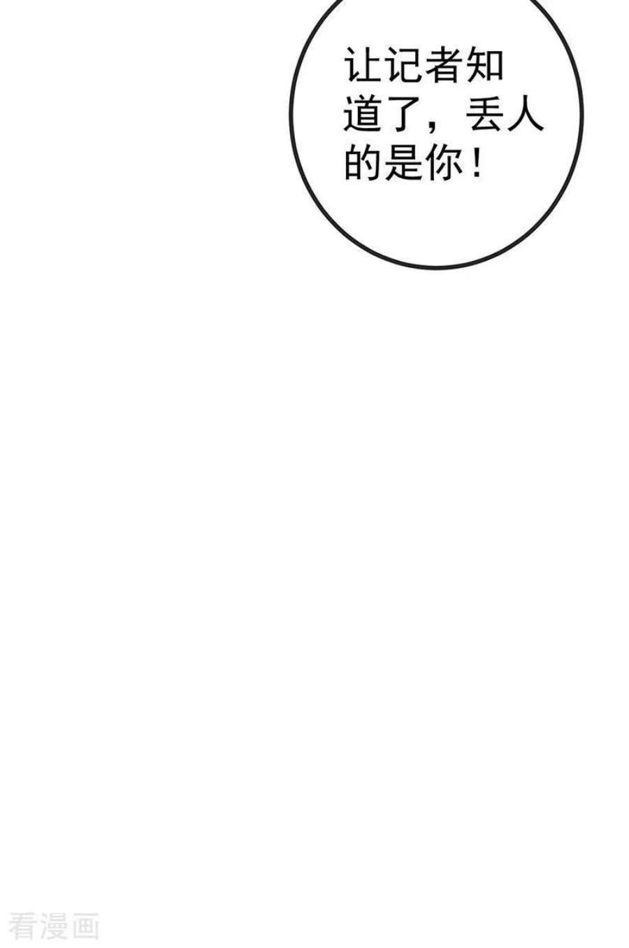 虐渣的一百种方式84话 美救英雄正义之战