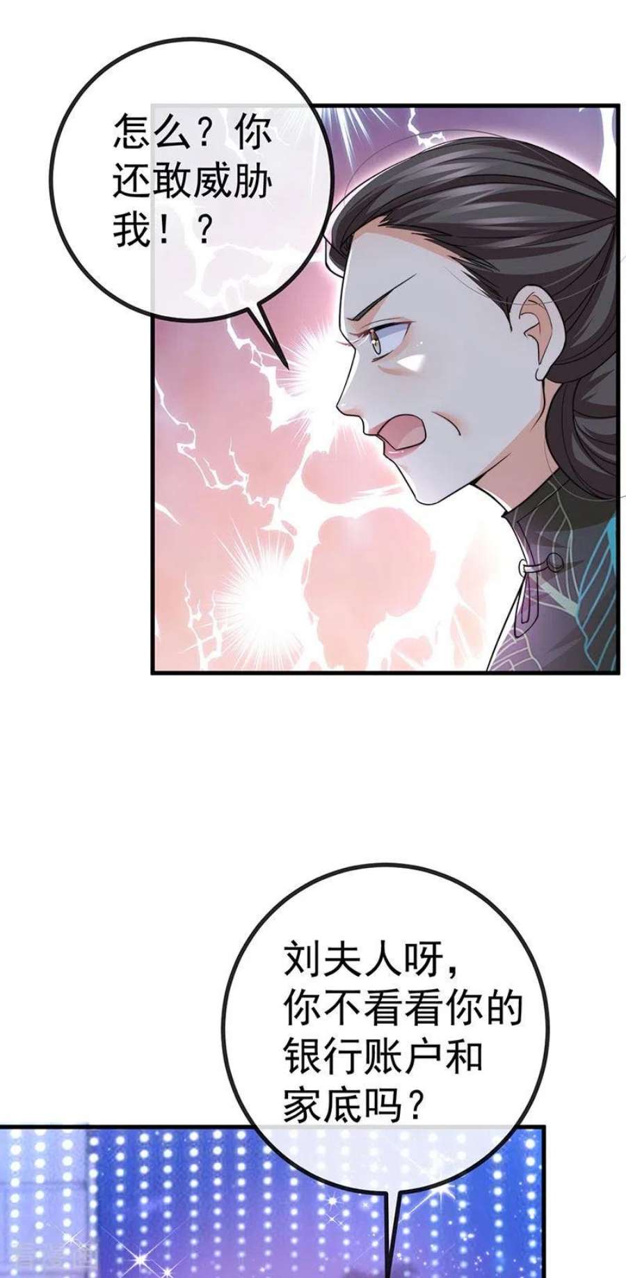 虐渣的一百种方式84话 美救英雄正义之战