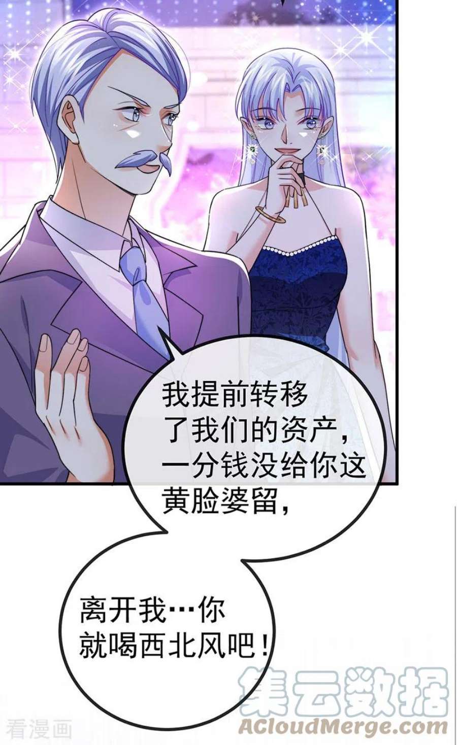 虐渣的一百种方式84话 美救英雄正义之战