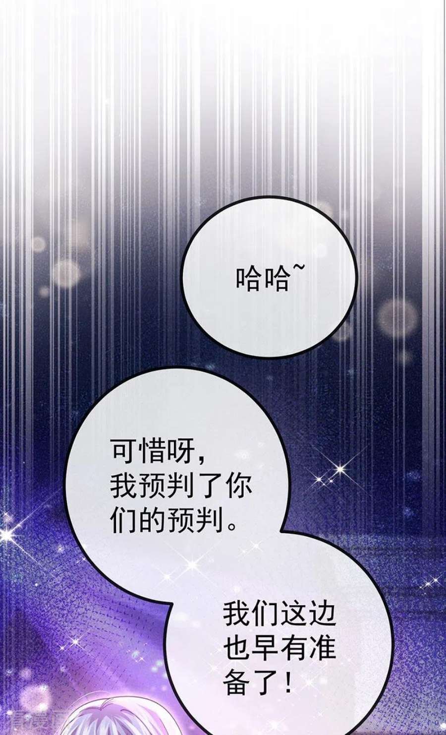 虐渣的一百种方式84话 美救英雄正义之战