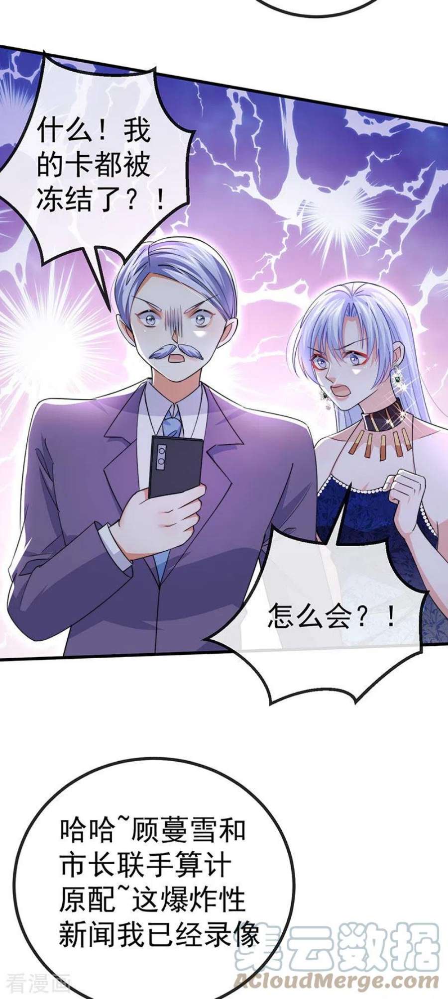 虐渣的一百种方式84话 美救英雄正义之战