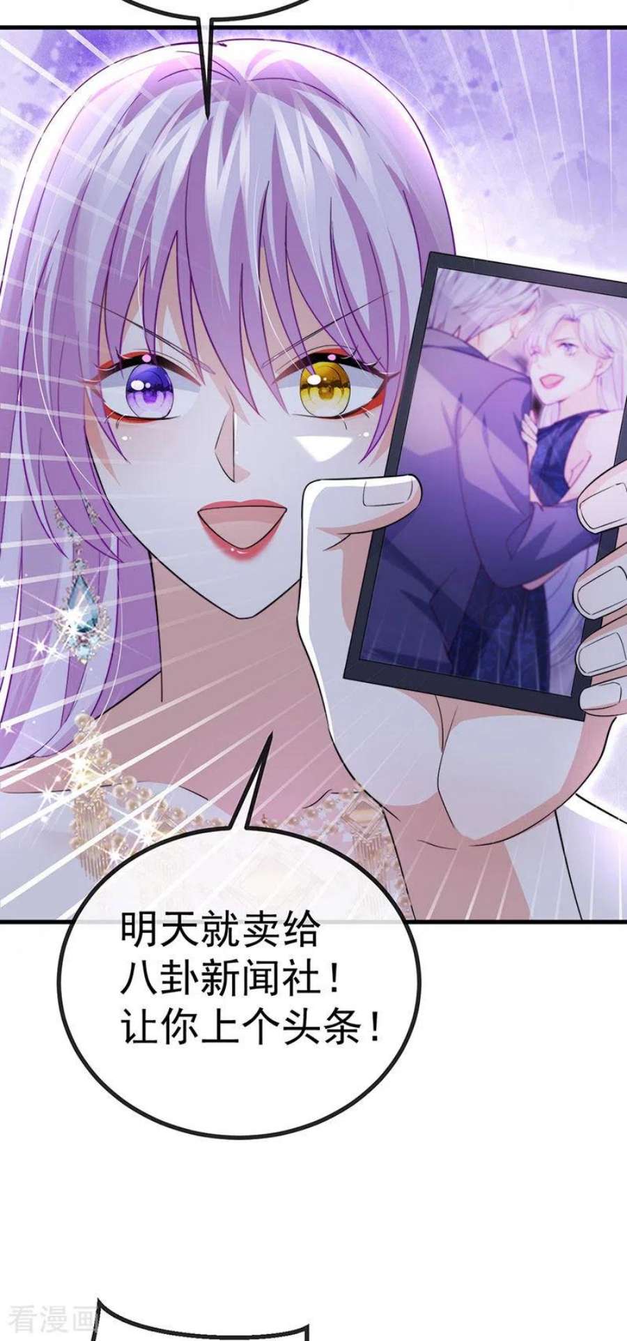 虐渣的一百种方式84话 美救英雄正义之战