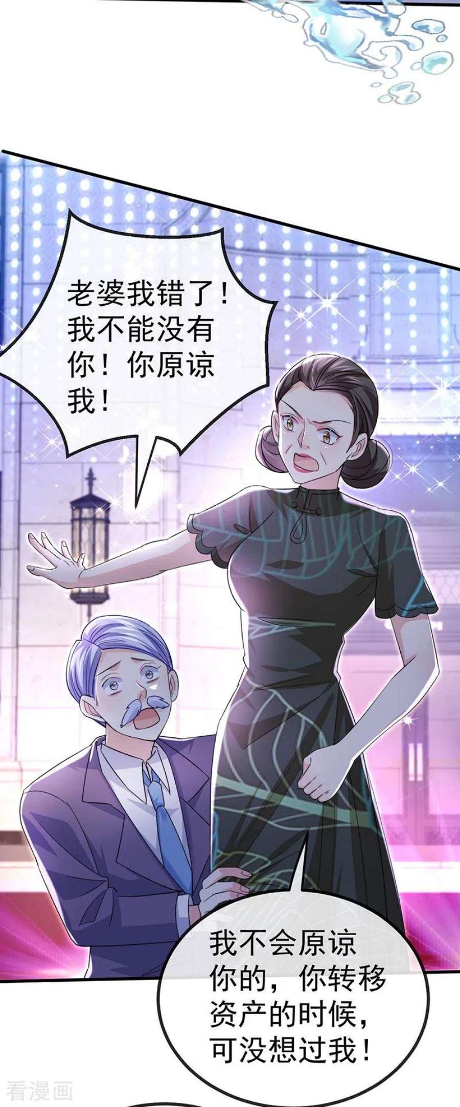 虐渣的一百种方式84话 美救英雄正义之战