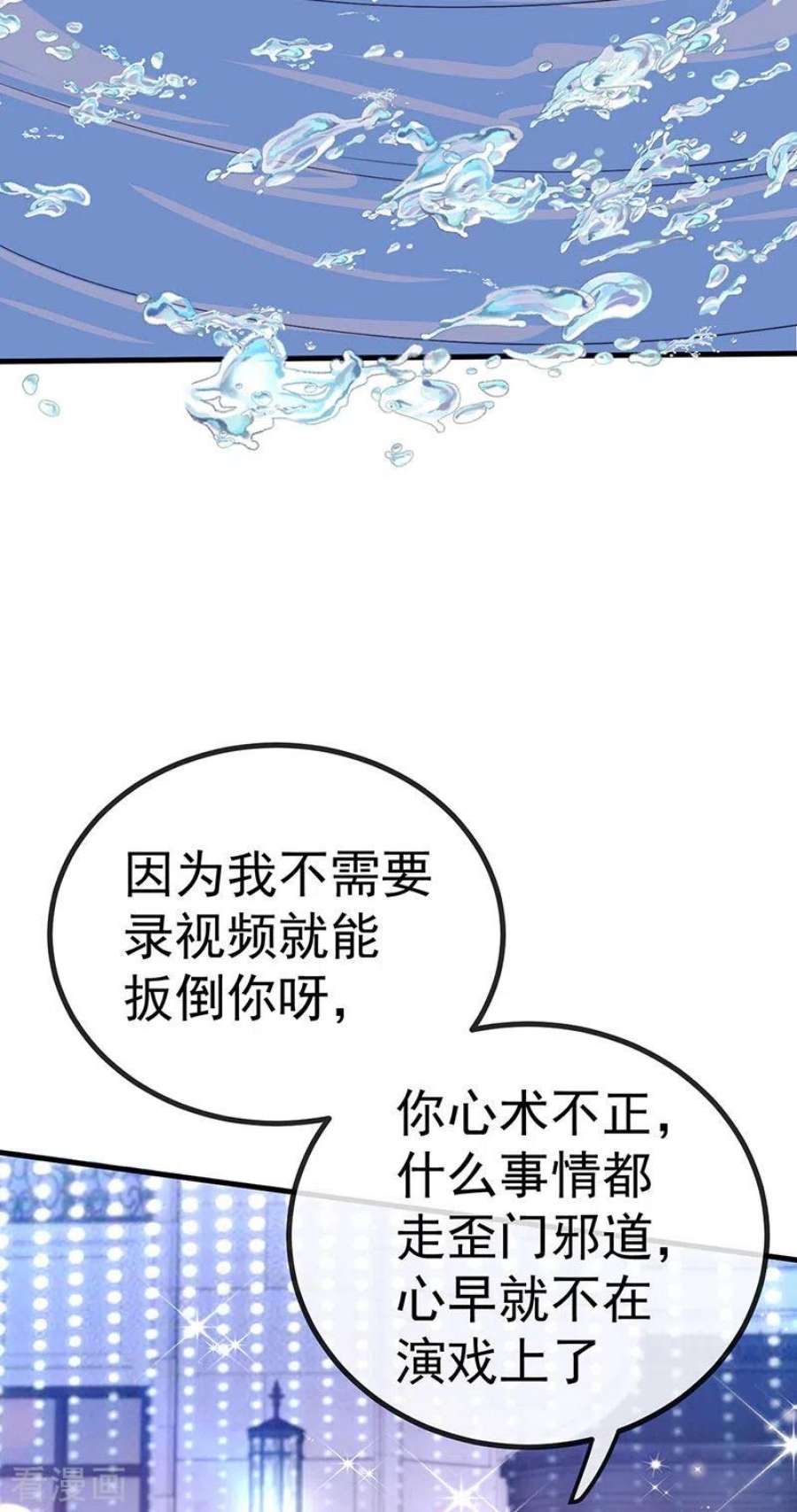 虐渣的一百种方式84话 美救英雄正义之战