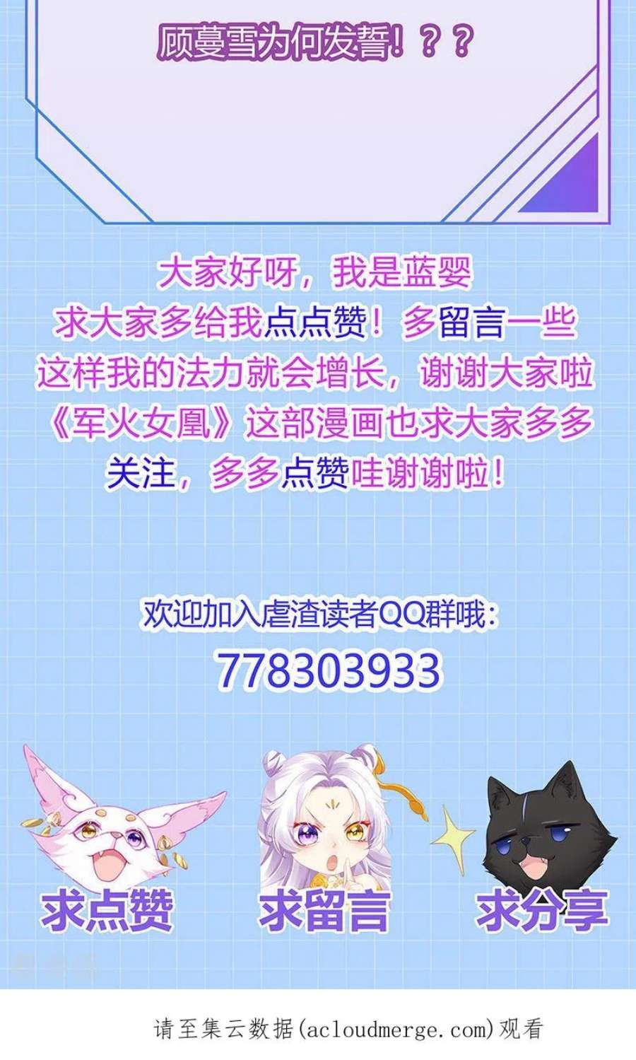 虐渣的一百种方式84话 美救英雄正义之战