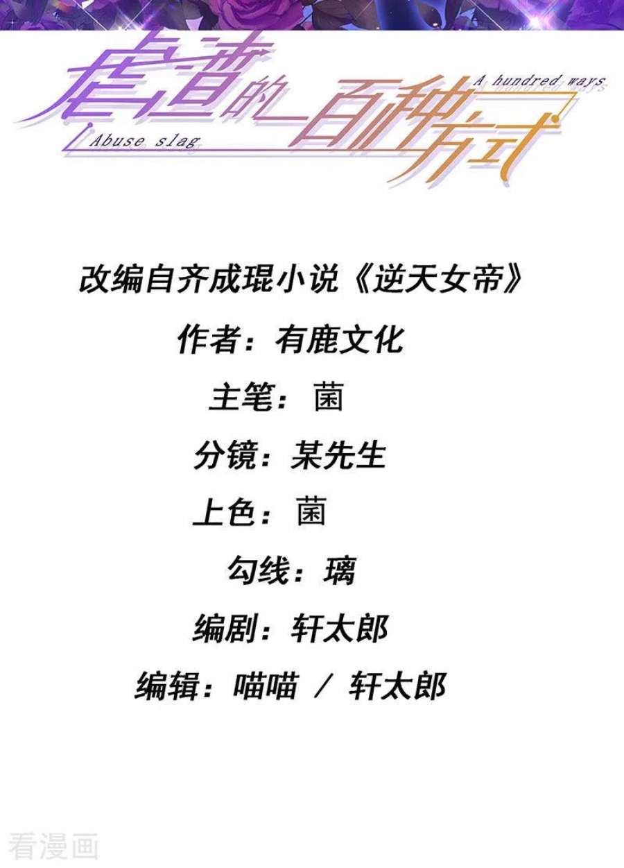 虐渣的一百种方式85话 邪恶不择手段