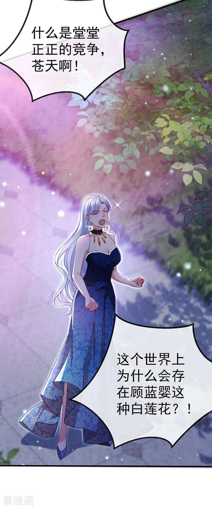 虐渣的一百种方式85话 邪恶不择手段
