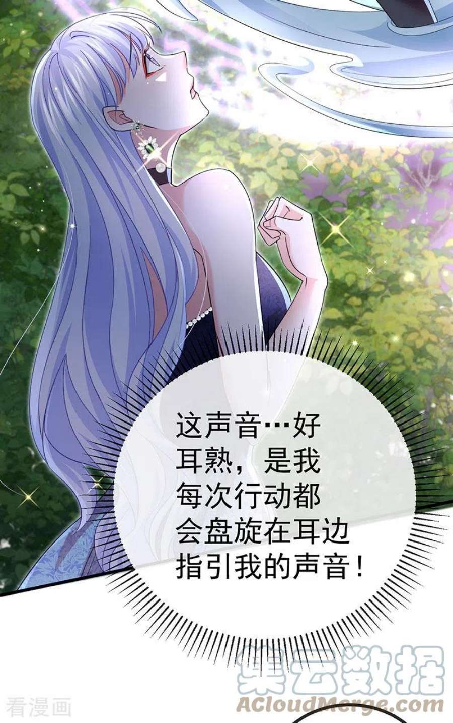 虐渣的一百种方式85话 邪恶不择手段